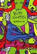 খুলিতে হাসপাতাল