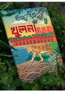 Khulna Notebook (SN202205176) image