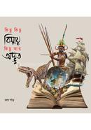 কিছু কিছু বিস্ময় কিছু তার অদ্ভুত