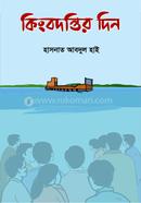 কিংবদন্তির দিন