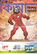 Kishor Alo (February- 2022) image