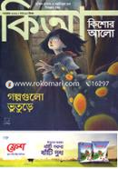 Kishor Alo (November-2021) image