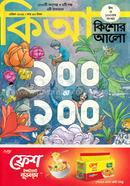 Kishor Alo ( April - 2022 ) image