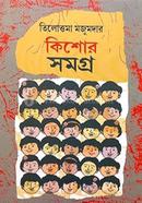 কিশোর সমগ্র