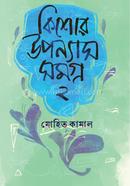 Kishor Uponnashsomogro Vol 2 image