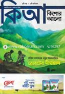 Kishore Alo (August-2021) image