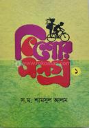 কিশোরসমগ্র ১