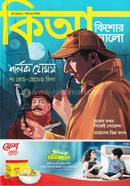 Kishur Alo - May - 2023 image