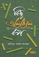 কিছু এলেবেলে কথা