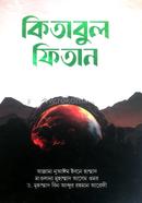 কিতাবুল ফিতান