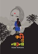 কবি ও লায়লা