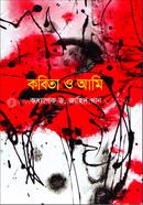 কবিতা ও আমি