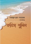 কবিতা পুলিন