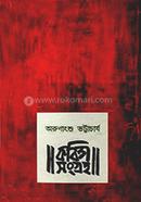 কবিতা সংগ্রহ 