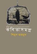 কবিতাসমগ্র 