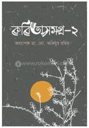 কবিতাসমগ্র-২