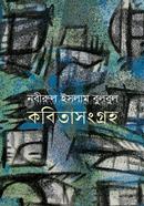 কবিতাসংগ্রহ 