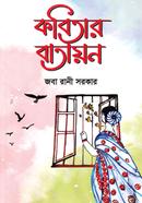 কবিতায় বাতায়ন