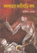 Kolkatar Kalibari Kotha image