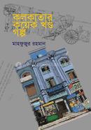 কলকাতার কয়েক খন্ড গল্প