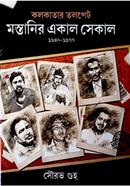কলকাতার তলপেট : মস্তানির একাল সেকাল 