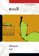 কল্যাণী
