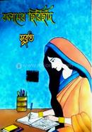 কলমের ছিরিছাদ