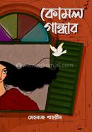 কোমল গান্ধার 
