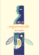 কম্বুরেখপদাবলি