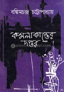 কমলাকান্তের দপ্তর 