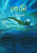 কোনি