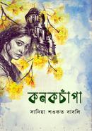 কনকচাঁপা