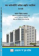 কর আইনজীবী ভাইভা প্রস্তুতি সহায়িকা ২০২৪ image