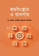 কর্মসংস্থান ও ব্যবসায়