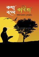 কথা বলে কবিতা