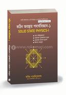 Kothin Podarther Obostha 1 Honers - 3rd Year image