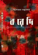 কয়েদি