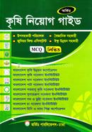 কৃষি নিয়োগ সহায়িকা - MCQ,লিখিত