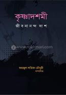 কৃষ্ণাদশমী