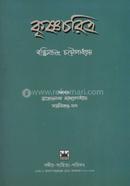 Krishnacharitra image