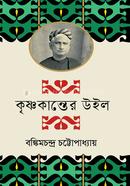 কৃষ্ণকান্তের উইল