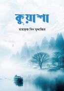 কুয়াশা