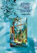 কুয়াশায় আঁকা ক্যানভাস