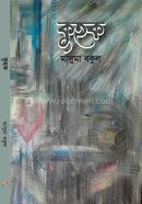 কুহক