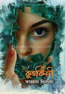 কুহকিনী