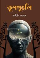 কুশপুত্তলি