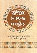 কুষ্টিয়ার লোকজ সংস্কৃতি