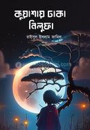কুয়াশায় ঢাকা নিলুফা