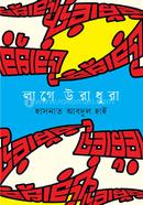 লাগে উরাধুরা