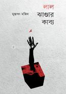 লাল ঝাণ্ডার কাব্য